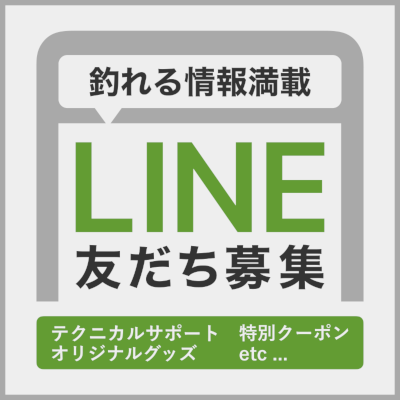 LINE友だち募集