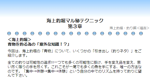 海上釣堀釣り餌マル秘テクニック 第３章 福吉