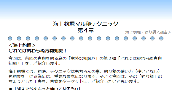 海上釣堀釣り餌マル秘テクニック 第４章 福吉