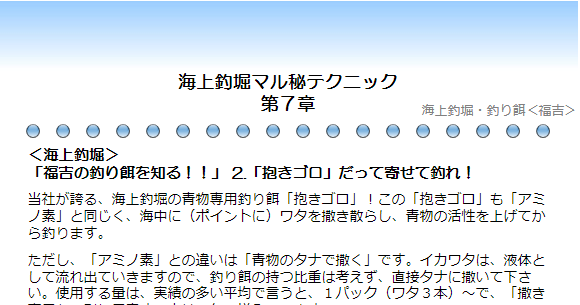 海上釣堀釣り餌マル秘テクニック 第７章 ２ 福吉